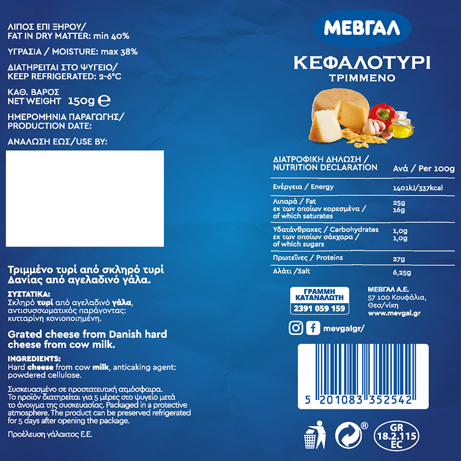 Μεβγάλ Κεφαλοτύρι Τριμμένο 150γρ.