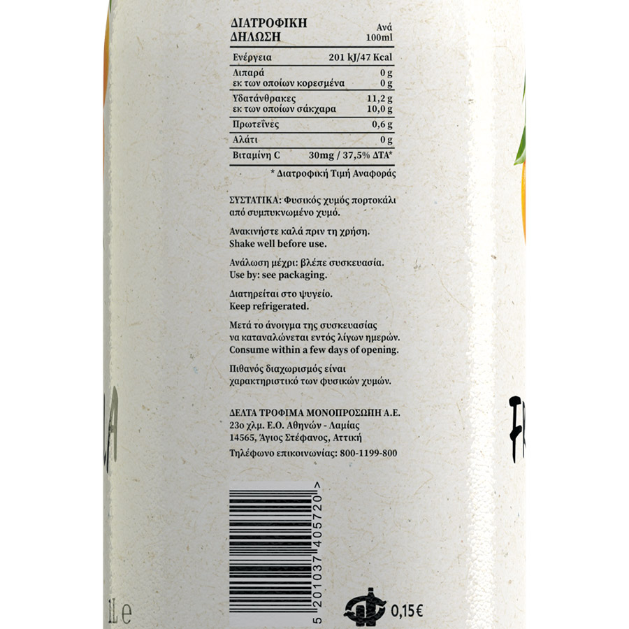 Frutrella Χυμός Πορτοκάλι 1lt.