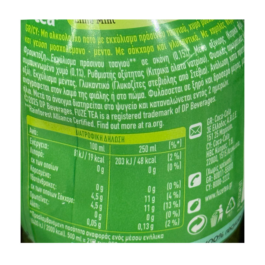 Fuze Tea Κρύο Πράσινο Τσάι Lime Mint 500ml.