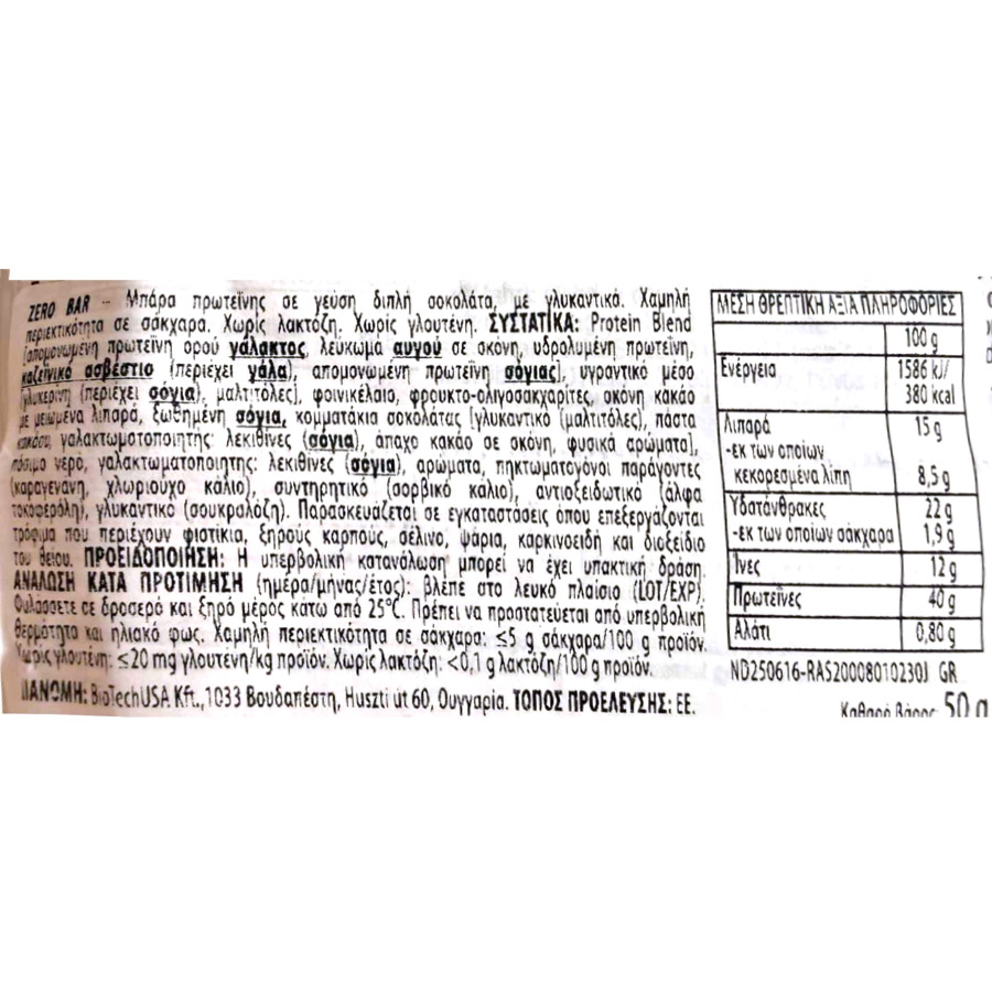 Biotechusa Μπάρα Πρωτεΐνης Zero Διπλή Σοκολάτα 50γρ.