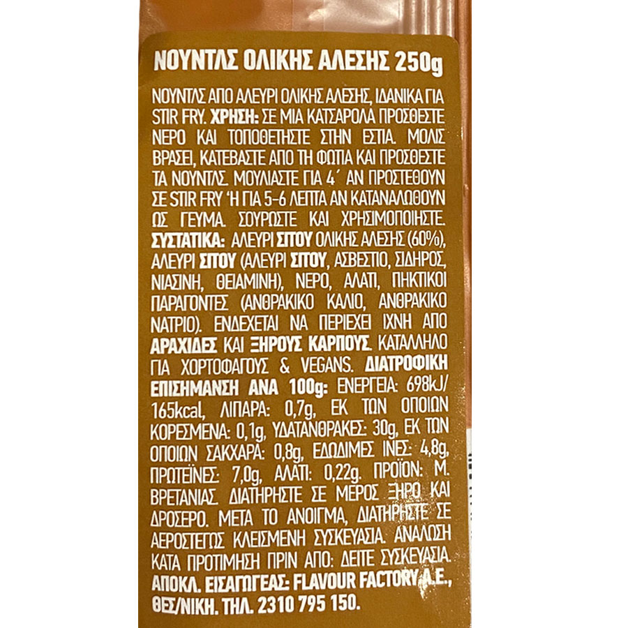 Blue Dragon Noodles Ολικής Άλεσης 250γρ.