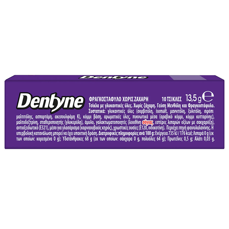 Dentyne Τσίχλες Φραγκοστάφυλο Stickpack 13,5γρ.