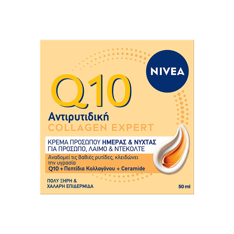 Nivea Q10 Butter Κρέμα Προσώπου Collagen Expert 50ml.