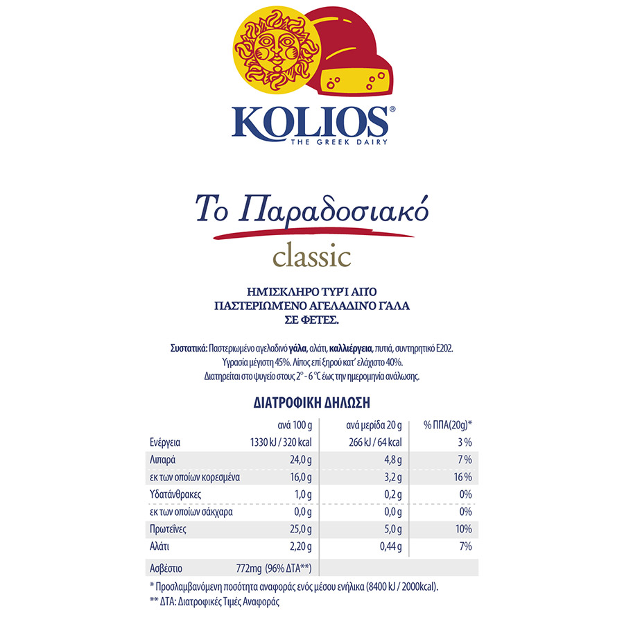 Κολιός Παραδοσιακό Ημίσκληρο Τυρί 370γρ.