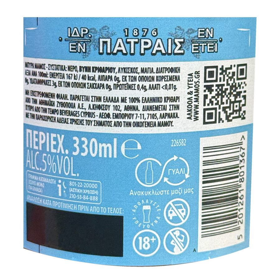 Μάμος Μπίρα Stubby Φιάλη 330ml.