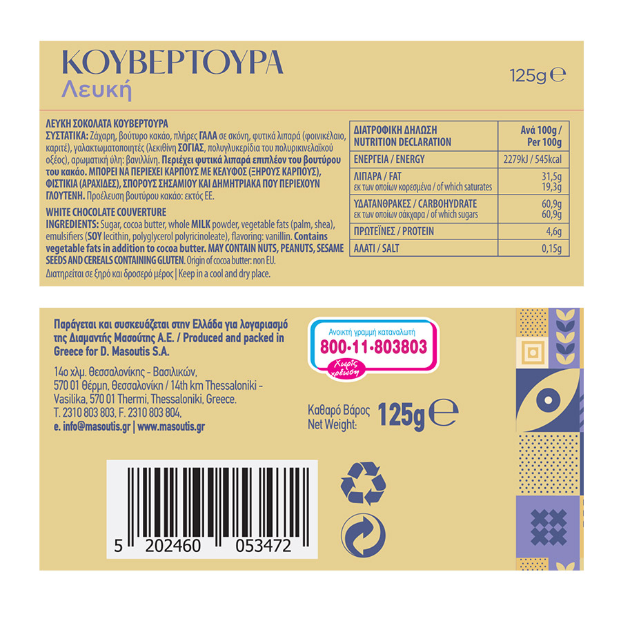MrGrand Κουβερτούρα Λευκή 125γρ.