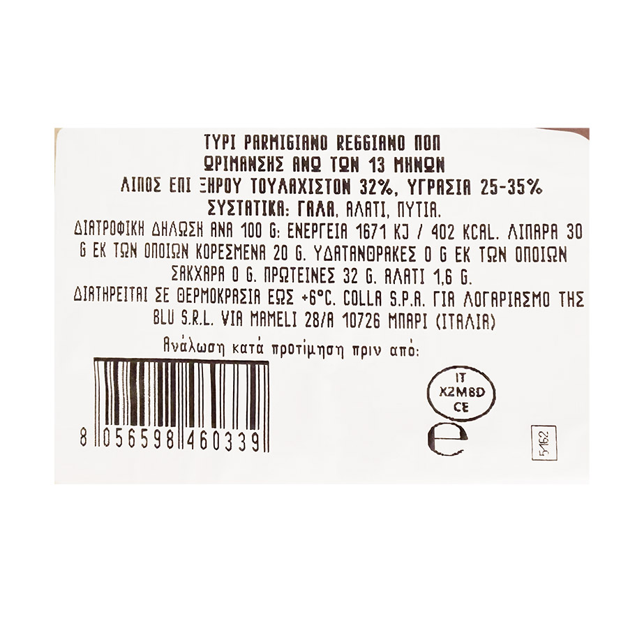 Blu Parmigiano Reggiano ΠΟΠ 200γρ.