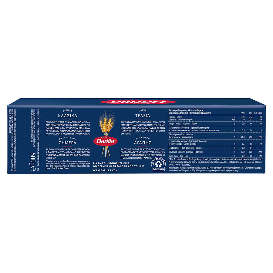 Barilla Μακαρόνια Νo5 500γρ.
