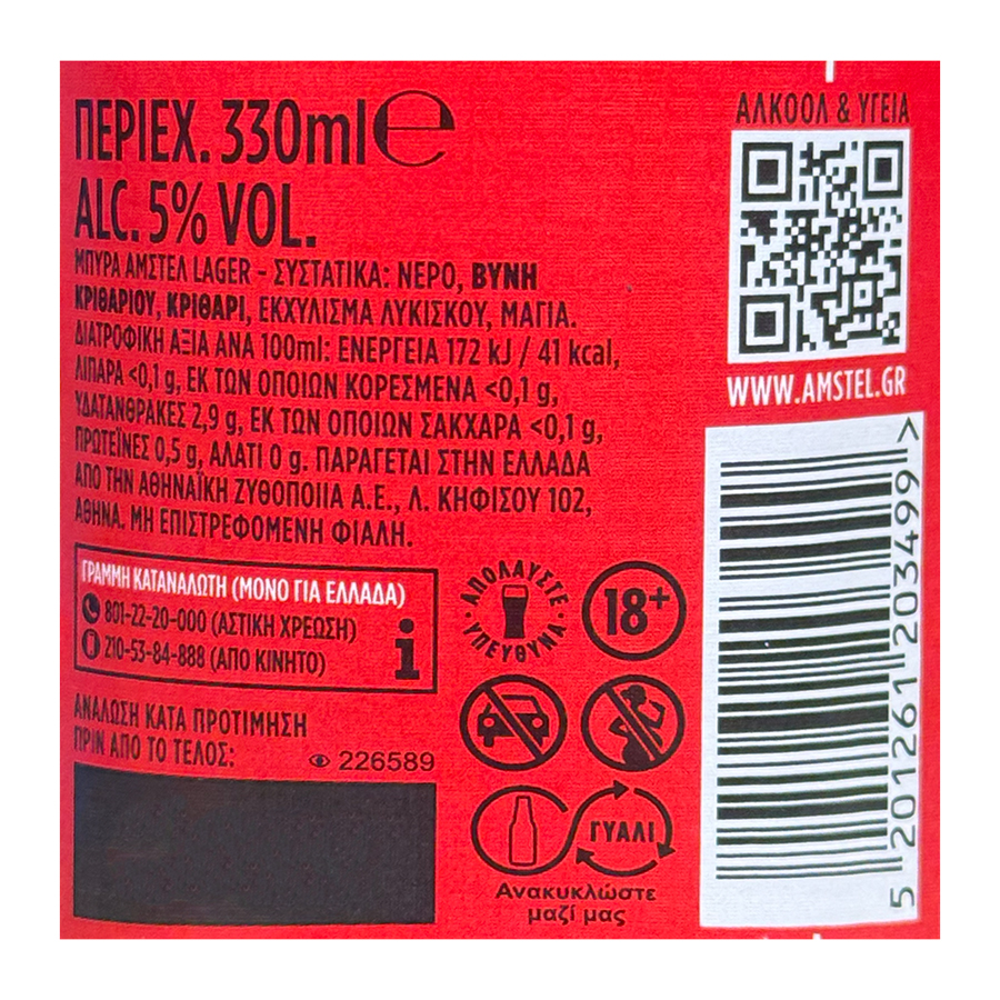 Άμστελ Μπίρα Lager Stubby Φιάλη 330ml.