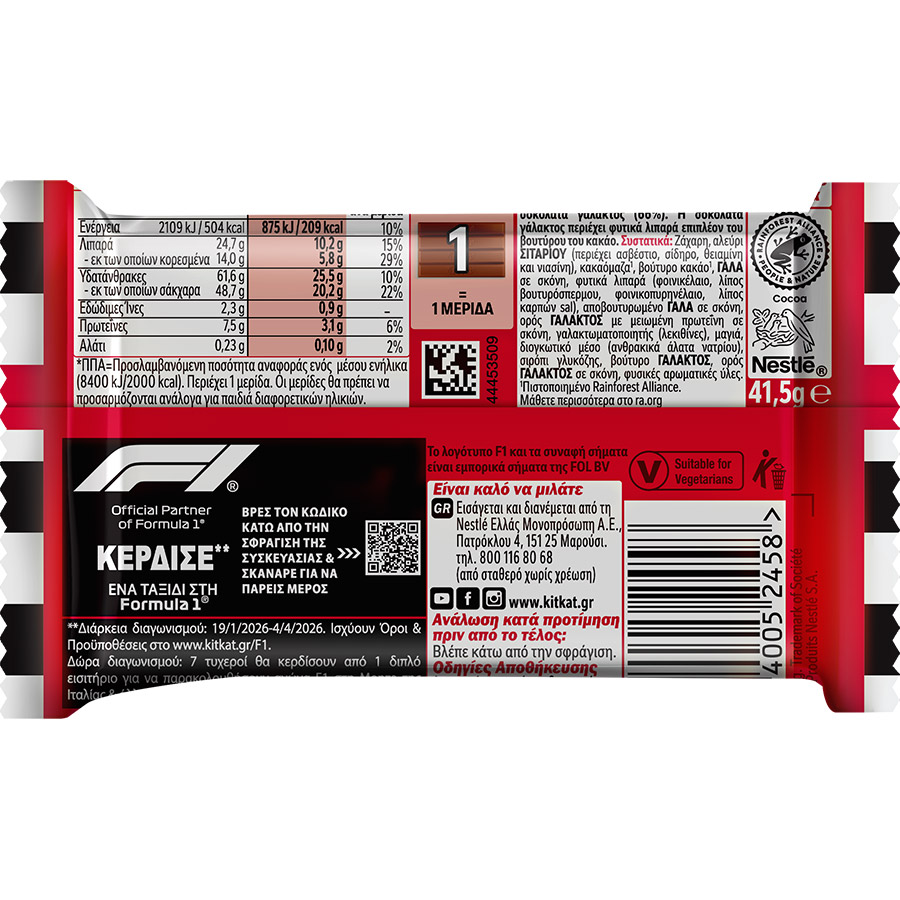 Nestle Kit Kat  Γκοφρέτα Σοκολάτας 41,5γρ.