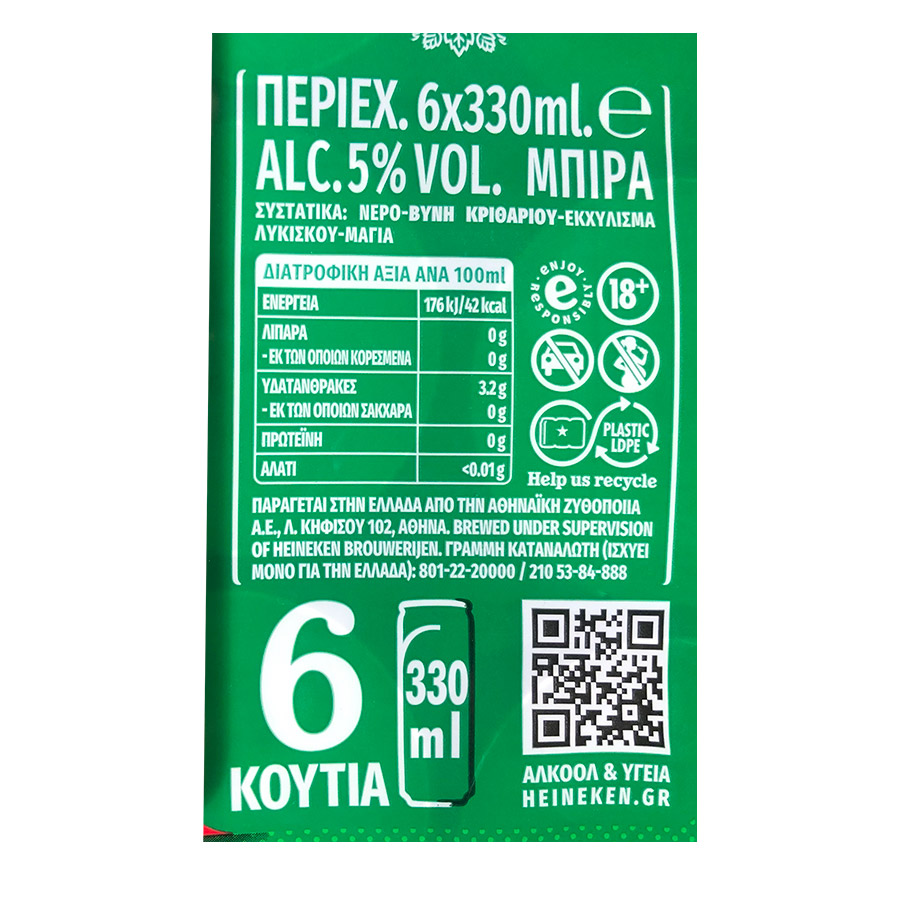 Heineken Μπίρα Lager 330ml. 4+2Δώρο