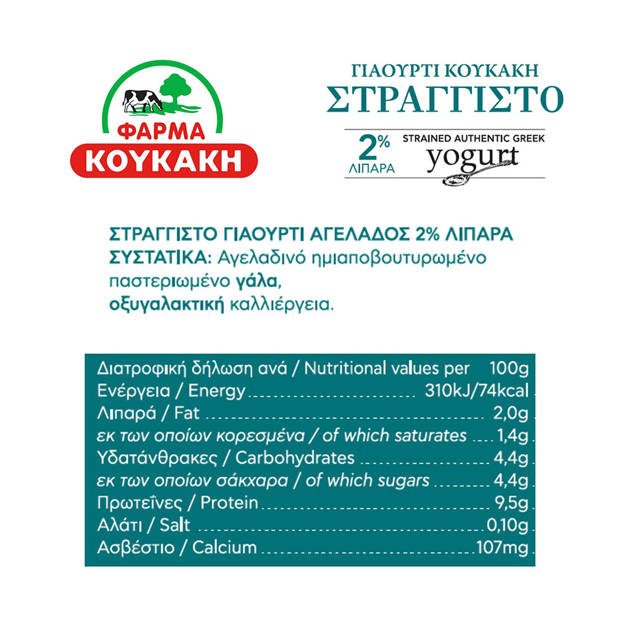 Φάρμα Κουκάκη Γιαούρτι Στραγγιστό 2% Λιπαρά 1kg.