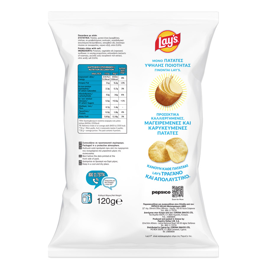 Lays Τσιπς 50% Λιγότερο Αλάτι 120γρ.