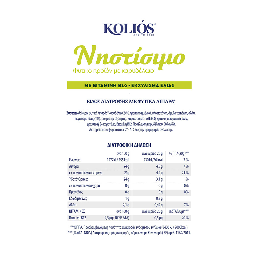 Κολιός Νηστίσιμο