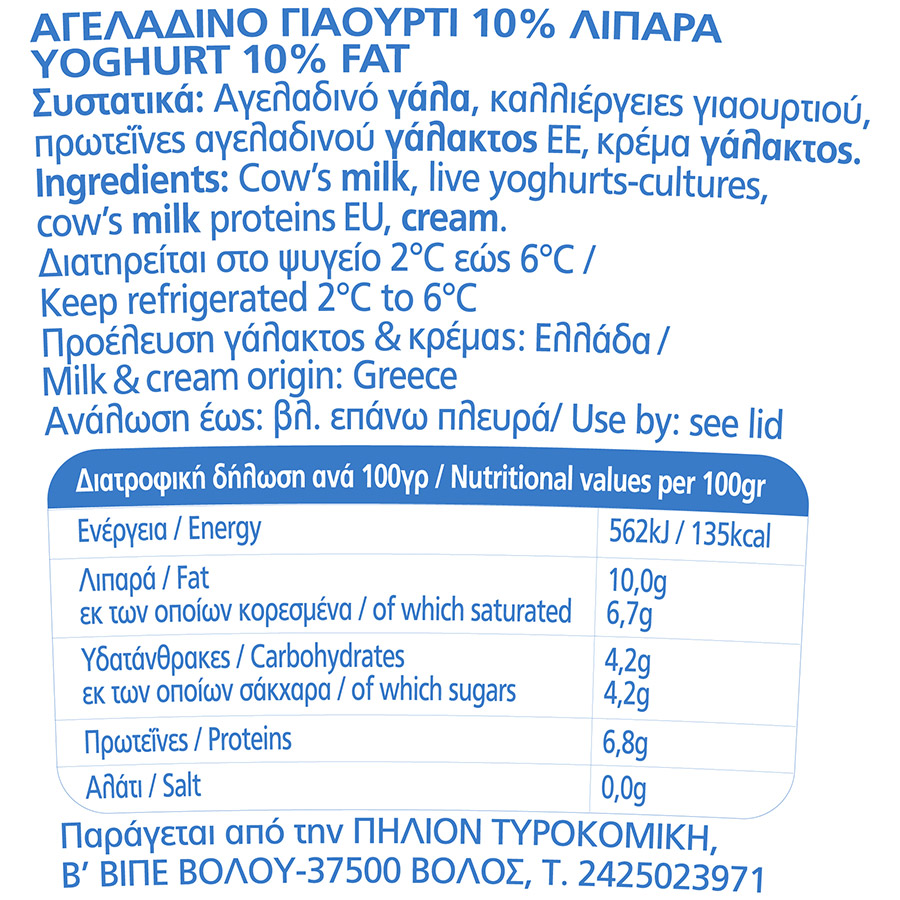 Πηλιαγνό Γιαούρτι Αγελάδος 10% Λιπαρά 200γρ.
