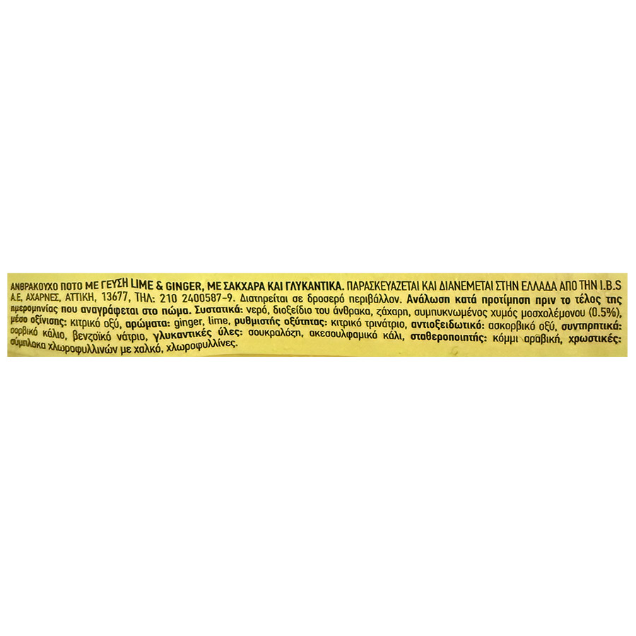 Frutop Αναψυκτικό Lime Ginger 330ml.