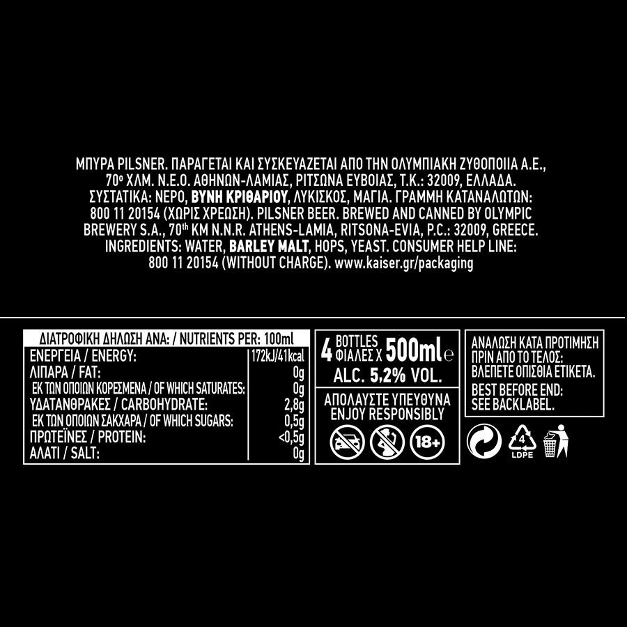 Kaiser Μπίρα Pilsner Φιάλη 500ml. (Επιστρεφόμενη Φιάλη)