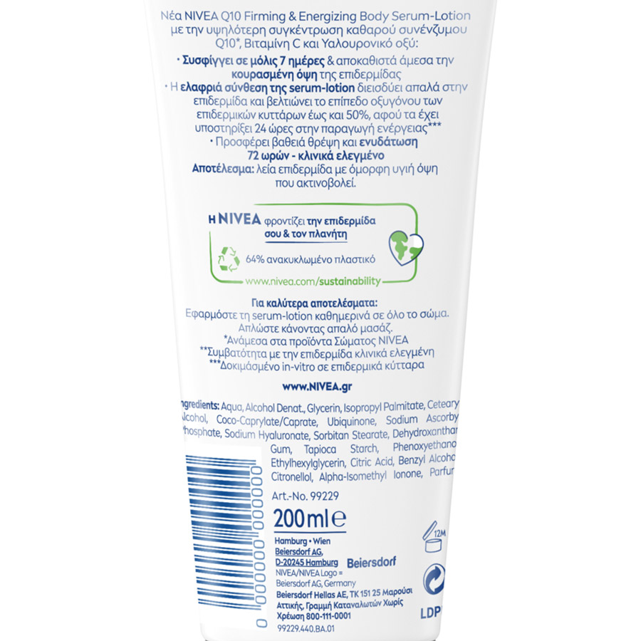 Nivea Λοσιόν Σώματος & Serum Firming Q10 Energizing 200ml.