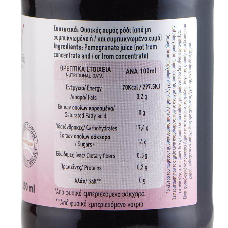 Ρόδιον Φυσικός Χυμός Ρόδι 100% 250ml.