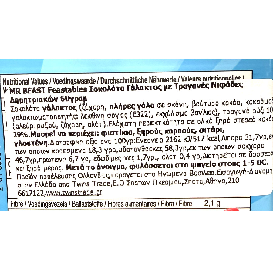 MrBeast Feastables Σοκολάτα Γάλακτος Crunch 60γρ.