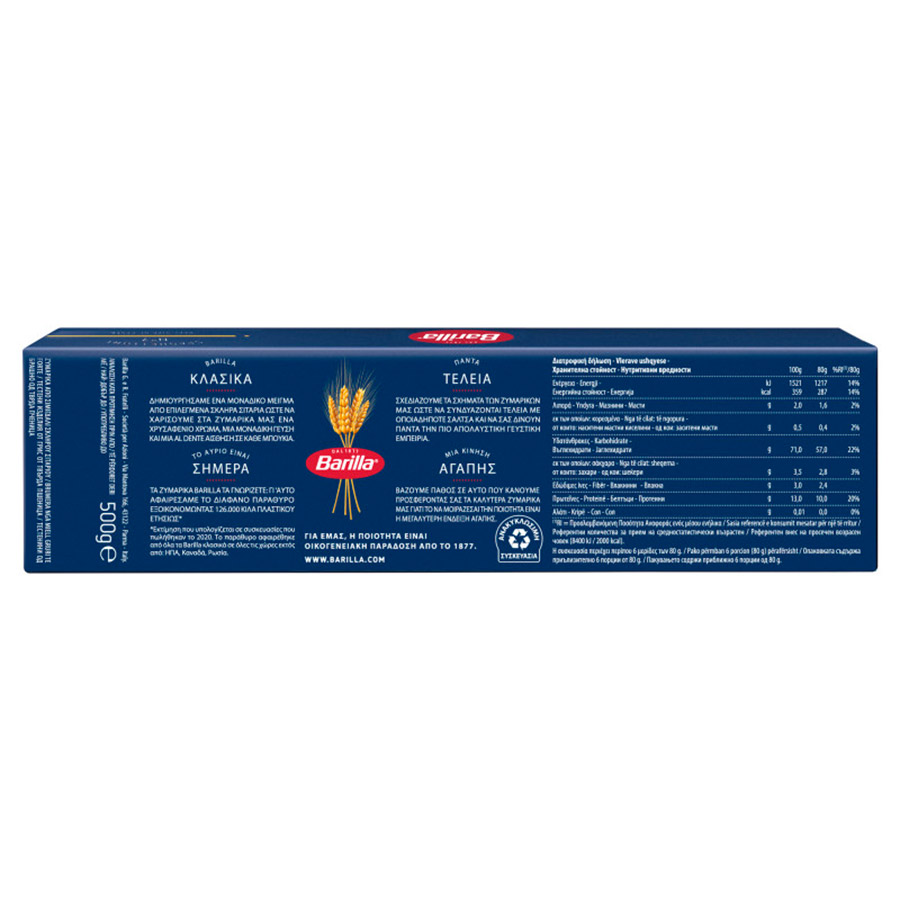 Barilla Μακαρόνια Νo7 500γρ.