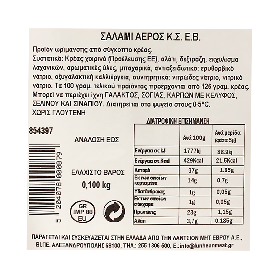 Θράκης Γεύσεις Σαλάμι Αέρος Χωρίς Γλουτένη Σε Φέτες 100γρ.