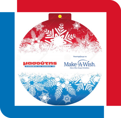Make-A-Wish (Κάνε-Μια-Ευχή Ελλάδος)