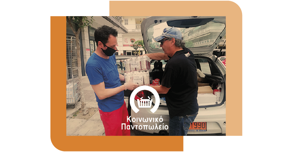 Δομές Κοινωνικών Παντοπωλείων
