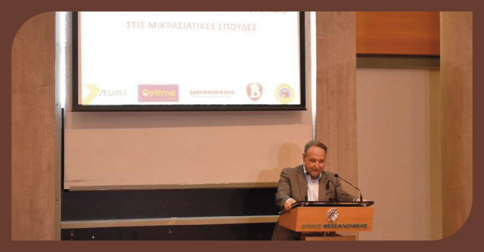  Έδρα Μικρασιατικών Σπουδών στην Ελλάδα