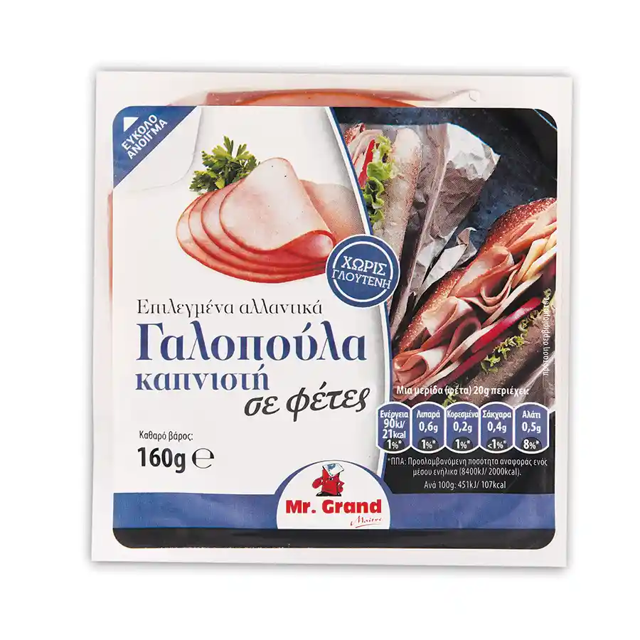MrGrand Γαλοπούλα Καπνιστή Σε Φέτες Χωρίς Γλουτένη 160γρ.