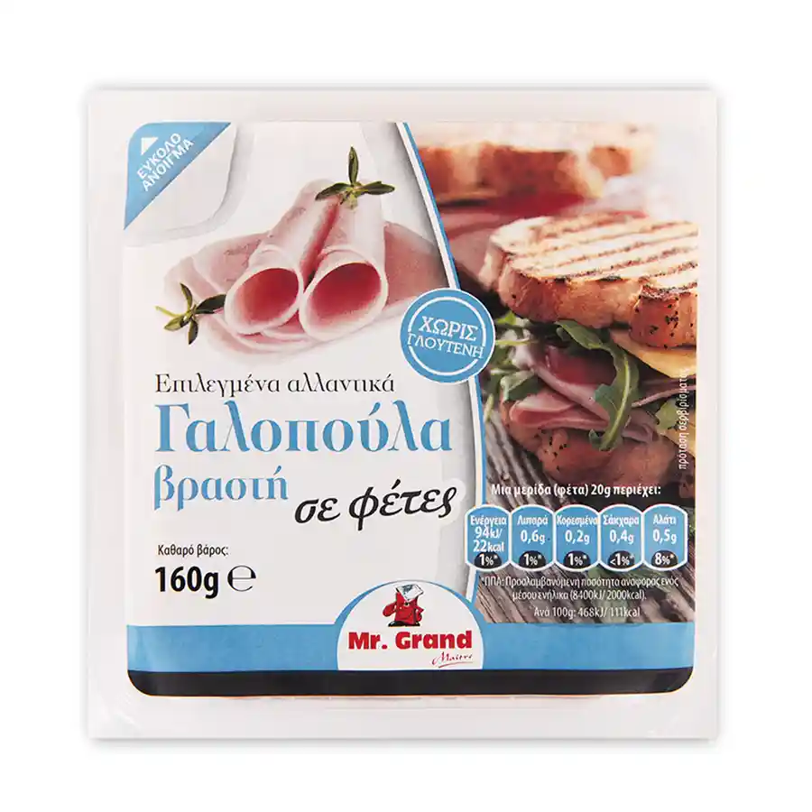MrGrand Γαλοπούλα Βραστή Σε Φέτες Χωρίς Γλουτένη 160γρ.