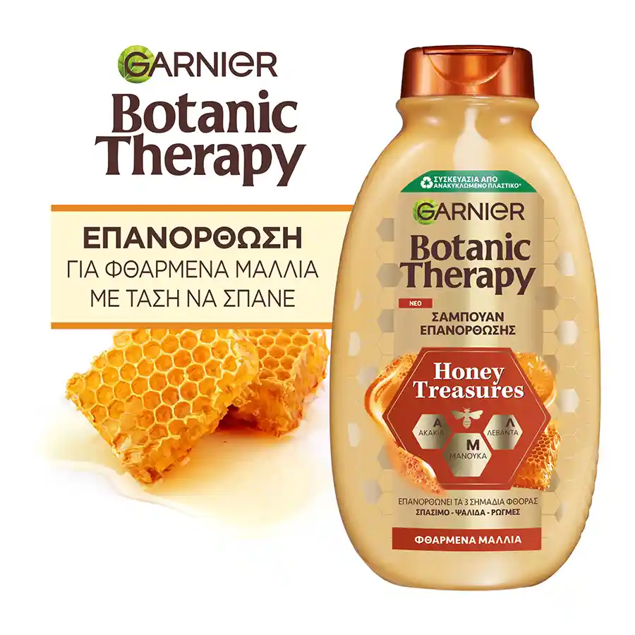 L'oreal Garnier Botanic Therapy Σαμπουάν Honey Treasures Για Φθαρμένα Μαλλιά 400ml.